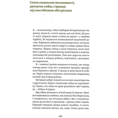 Вікторія Покатіс: Незламні. Книга про проти українських жінок у війні з російськими загарбниками: ISBN 978-617-8107-59-8