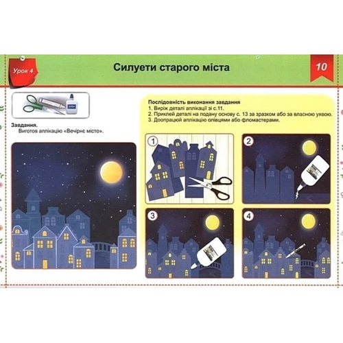 Чарівна кисть. Альбом-посібник з образотворчого мистецтва. 4 клас: ISBN 978-966-07-3930-7