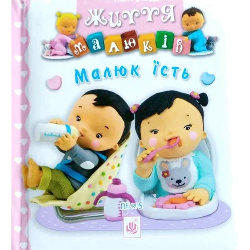 Малюк їсть. Картинки для дитинки