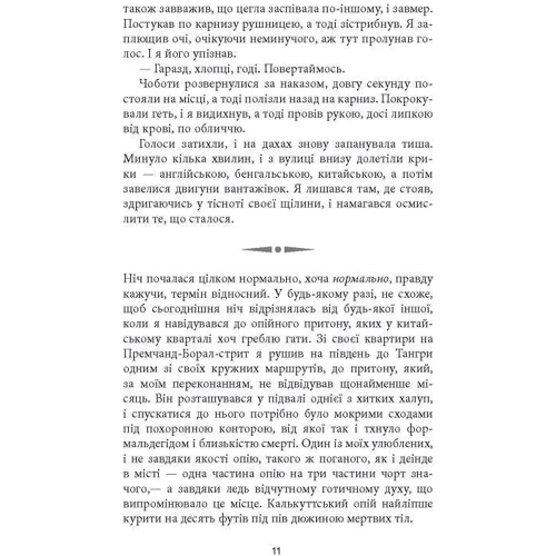 Абір Мухерджі: Дім і попіл: Автор Абир Мухерджи