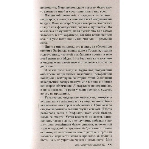 Ендрю Вілсон: Мистецтво вбивати. Розслідує місіс Крісті: Обкладинка М'яка