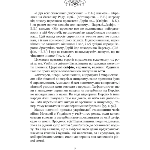 Володимир Білінський: Україна-Русь. Книга третя. Українська Звитяга: Обкладинка Тверда