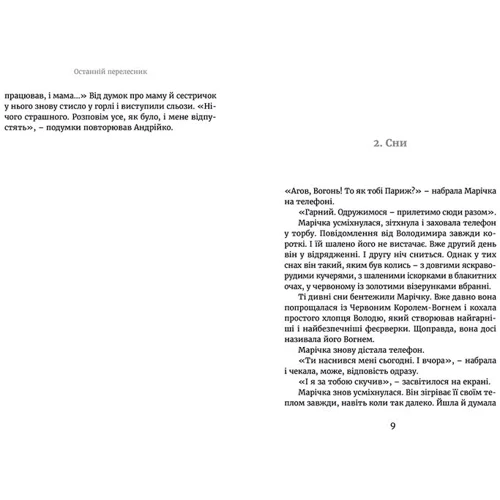 Марічка и Червоній Король. Останній перелесник: Автор Марина Рибалко