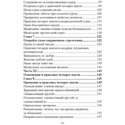 Тара Брах: Радикальне співчуття. Як перетворити страх на силу. Практика чотирьох кроків: Кількість сторінок 268