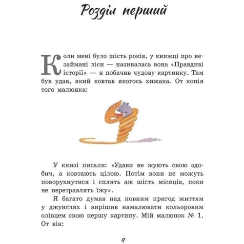 Антуан де Сент-Екзюпері: Маленький принц: Производитель Ранок