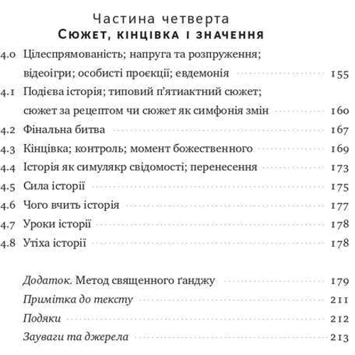 Вілл Сторр: Наука сторітелінгу. Чому історії впливають на нас і як ними впливати на інших: Автор Уилл Сторр