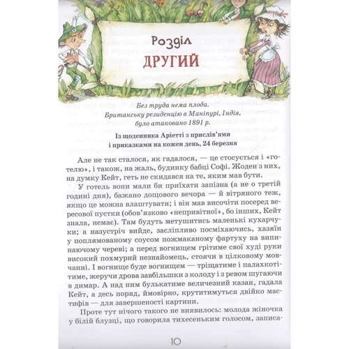 Мері Нортон: Роздобудьки в полі: Количество страниц 176