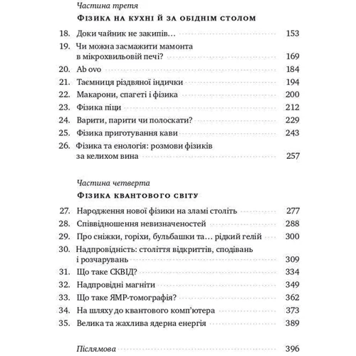 Андрій Варламов, Лев Асламазов: Несамовите фізика. Піца, скрипка, вино и надпровідність: Обкладинка Тверда