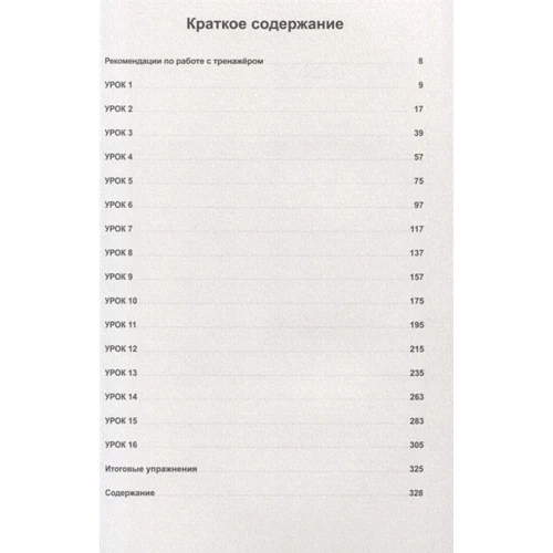 Дмитрий Петров: Иврит. 16 уроков. Базовый тренинг: Обложка Твердая