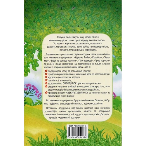 Курочка Ряба. Закохана казка із завданнями: ISBN 978-966-2054-37-8
