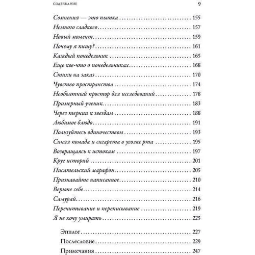 Человек, который съел машину: Книга о том, как стать писателем: Автор Натали Голдберг