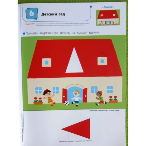 KUMON: Готовимся к школе. Учимся клеить: Количество страниц 64