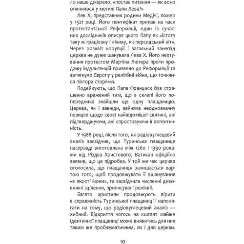 Крістофер Баклі: Майстер реліквій: ISBN 978-617-09-3947-0