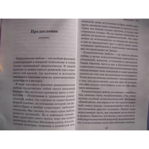 Роберт Джонсон: МЫ. Глубинные аспекты романтической любви: Количество страниц 318