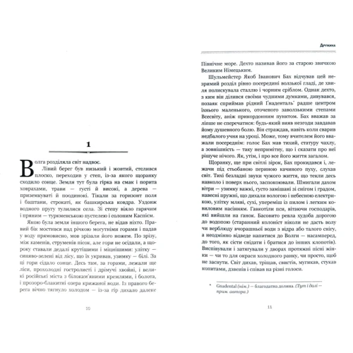 Ґузель Яхіна: Діти мої: Количество страниц 480