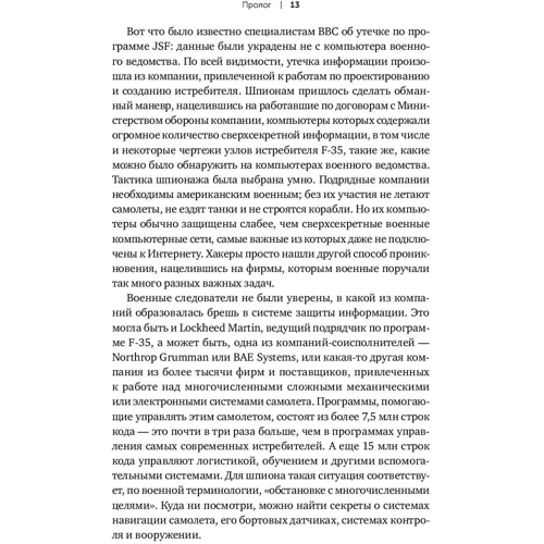 Шейн Харрис: Кибервойн@. Пятый театр военных действий: ISBN 978-5-00139-187-6