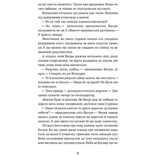 Олена Волинська: Я чую тебе. Сплетіння доль Катерини Білокур та Оксани Петрусенко: ISBN 978-617-8257-87-3
