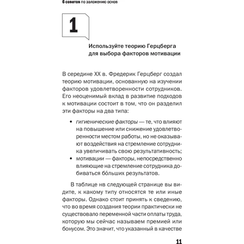 Светлана Иванова: 50 советов по нематериальной мотивации: ISBN 978-5-9614-6719-2