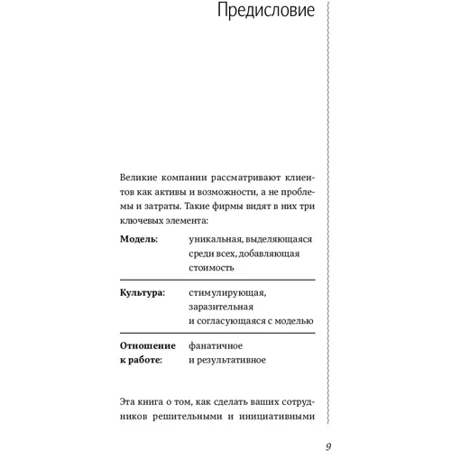 Джон Шоул: Реальные полномочия. Самостоятельность сотрудников как ключ к успеху: Жанр Менеджмент