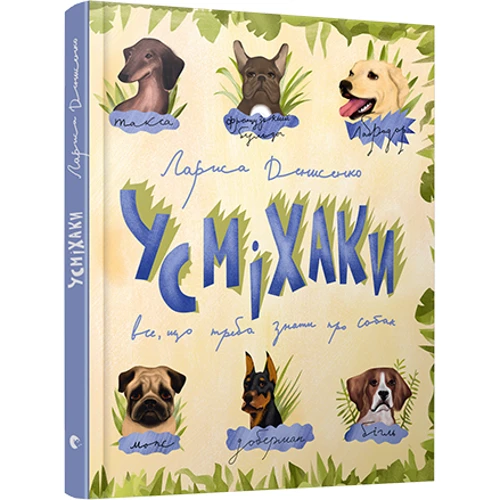 Усміхакі