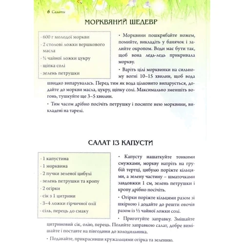 Ольга Вербенець: Страви на чотири пори року. Літо: Обложка Твердая