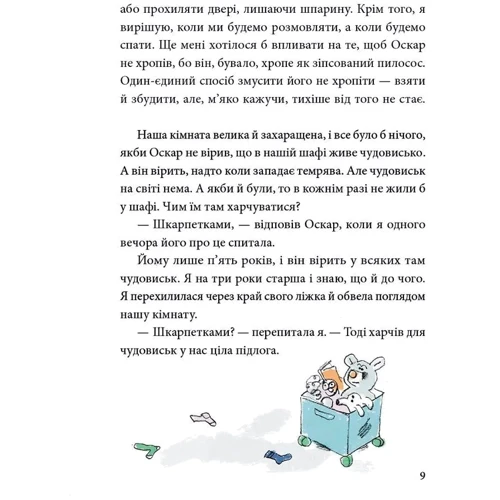 Марія Парр: Оскар і я: Автор Мария Парр