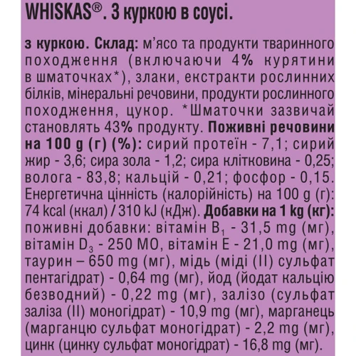 Влажный корм для котов Whiskas с курицей в соусе 400г (5900951020889): Порода Все породы