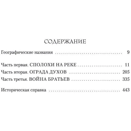 Бернард Корнуэлл: Воины бури фото 9