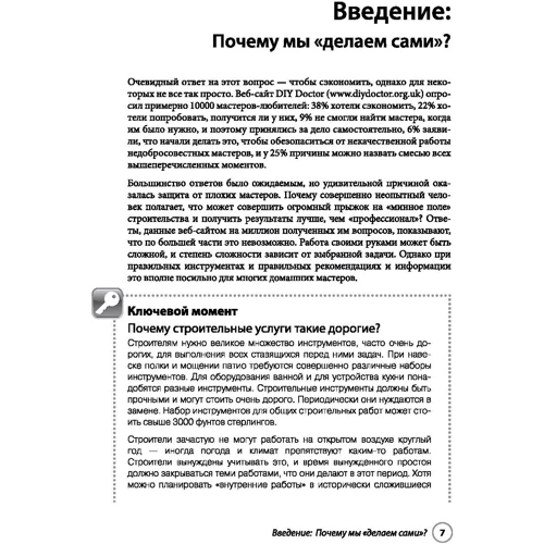 Майкл Эдвардс: Сделай сам. Все виды работ для домашнего мастера: Количество страниц 320