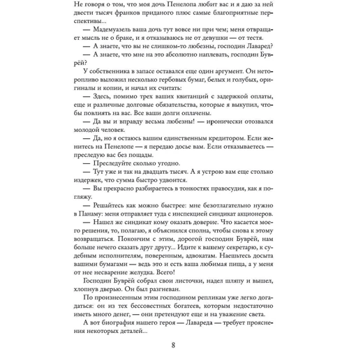 Поль Д'Івуа: Авантюрист мимоволі, або П'ять су Лавареда. Незвичайні пригоди на краю світу фото 7