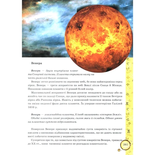 Енциклопедія Космосу: Количество страниц 352