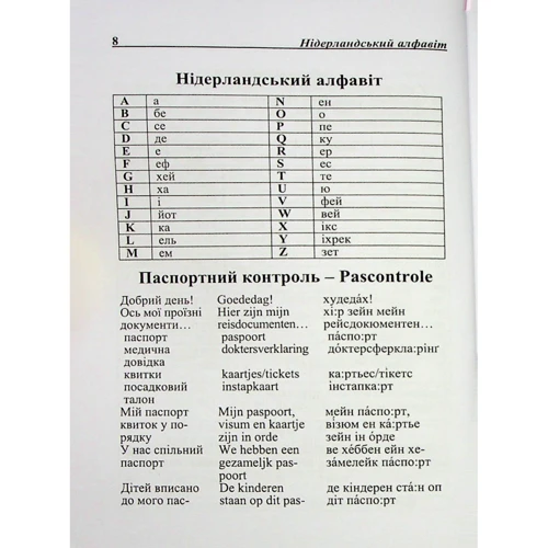 Олег Таланов: Українсько-нідерландський розмовник: Автор Олег Таланов