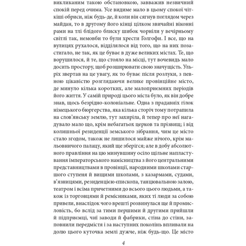 Роберт Музіль: Людина без властивостей. Том 3: Обкладинка Твердая