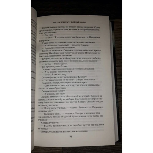 Братья. Книга 1. Тайный воин: Обложка Твердая