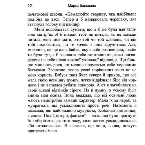 Марко Бальцано: Я залишаюся тут: Автор Марко Больцано