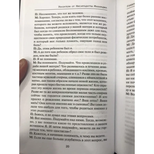Рамеш Балсекар: Покажчики від Нісаргадатта Махараджа: Жанр релігії