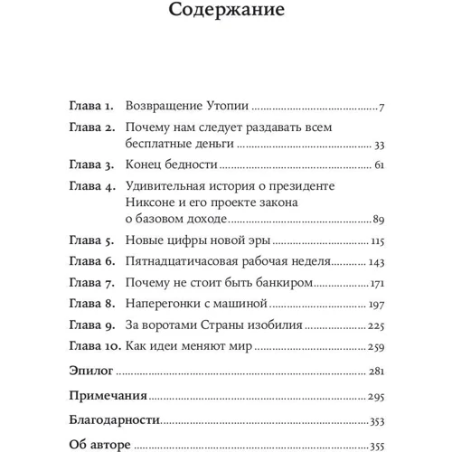 Рутгер Брегман: Утопия для реалистов. Как построить идеальный мир: ISBN 978-5-9614-6680-5