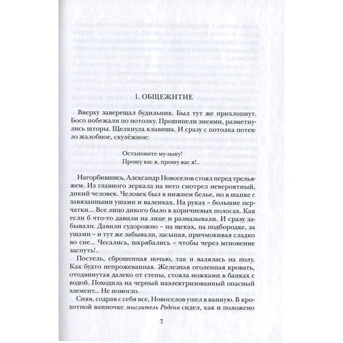Володимир Шапко: Лаковий "Ікарус": Обкладинка Тверда