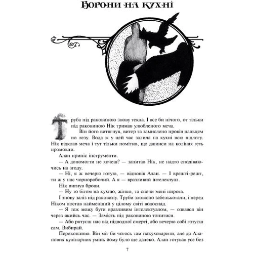 Сара Різ Бреннан: Лексикон демона. Книга 1: Производитель Навчальна книга Богдан