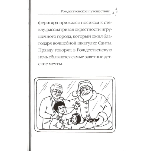 Мэри Блэр: Санни и волшебная шкатулка: Жанр Сказки