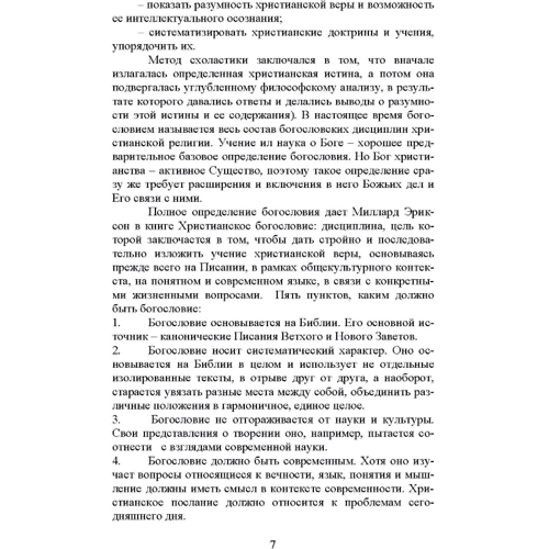 В. Чаплинський: Христианское богословие: Жанр Студентам и аспирантам