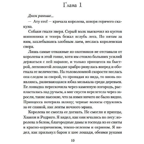 Дженніфер Доннеллі: Залізне серце: Обкладинка Твердая