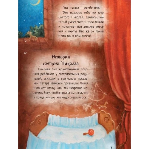 Книга, яку потрібно прочитати до дня Святого Миколая: ISBN 978-966-915-309-8