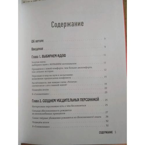 Дін Мовшовіц: Від ідеї до лиходія. Вчимося створювати історії разом з Pixar: Виробник Форс