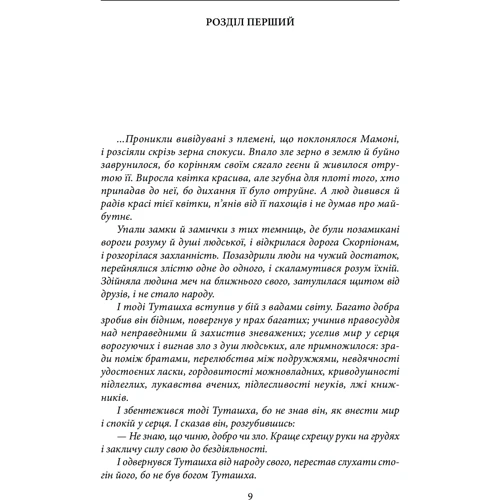 Чабуа Аміреджибі: Дата Туташхіа: ISBN 978-966-03-7771-4