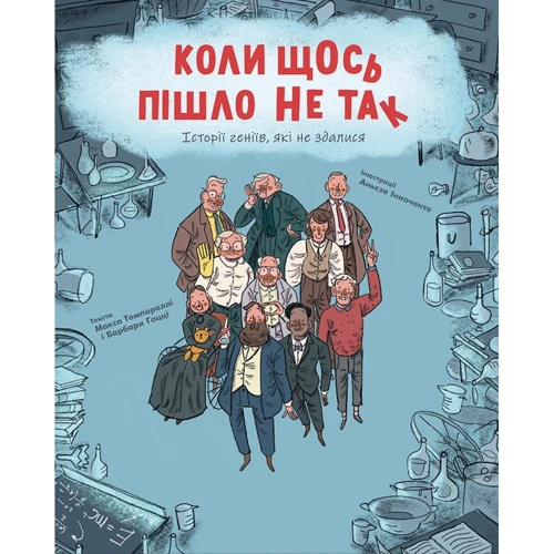 Макс Темпореллі, Барбара Ґоцці: Коли щось пішло не так