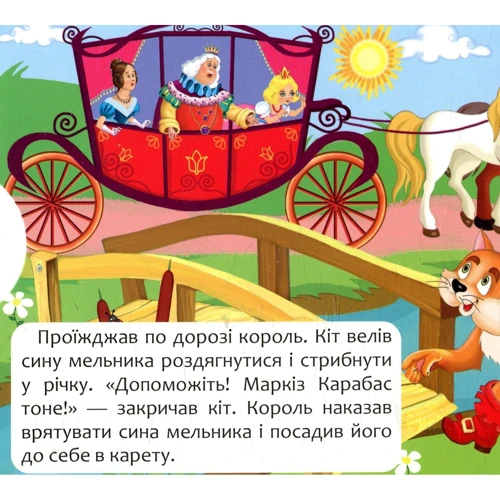 Перша казка з рухомими елементами. Кіт у чоботях. Дивись, читай, крути та грай: Производитель БАО