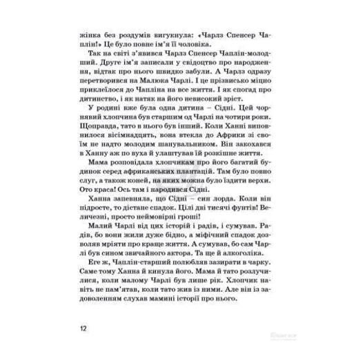 Чарлі Чаплін: Обкладинка М'яка