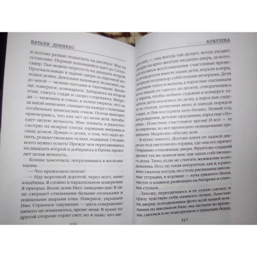 Наталі Деніелс: Зозуля: Кількість сторінок 352
