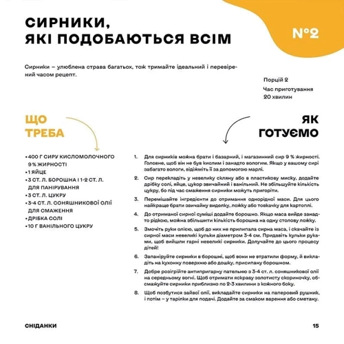 Євген Клопотенко: Дитячі страви. 70 простих рецептів: ISBN 978-617-8012-92-2